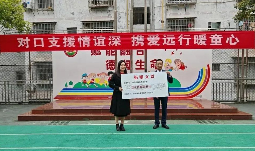 煙臺金橋集團遠赴巫山捐助特殊教育學(xué)校